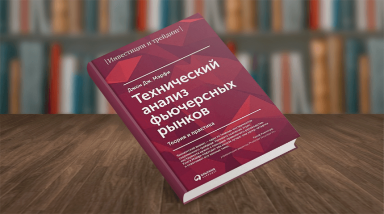 Книги по трейдингу, которые помогли мне и помогут вам
